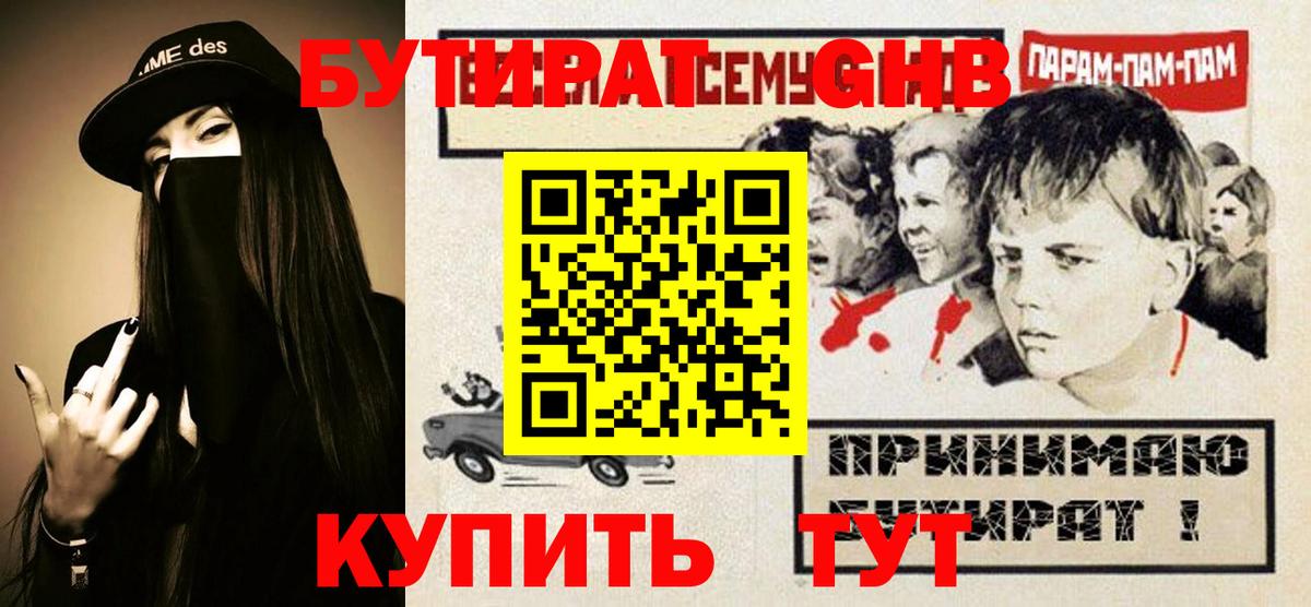 Бутират BDO Всеволожск