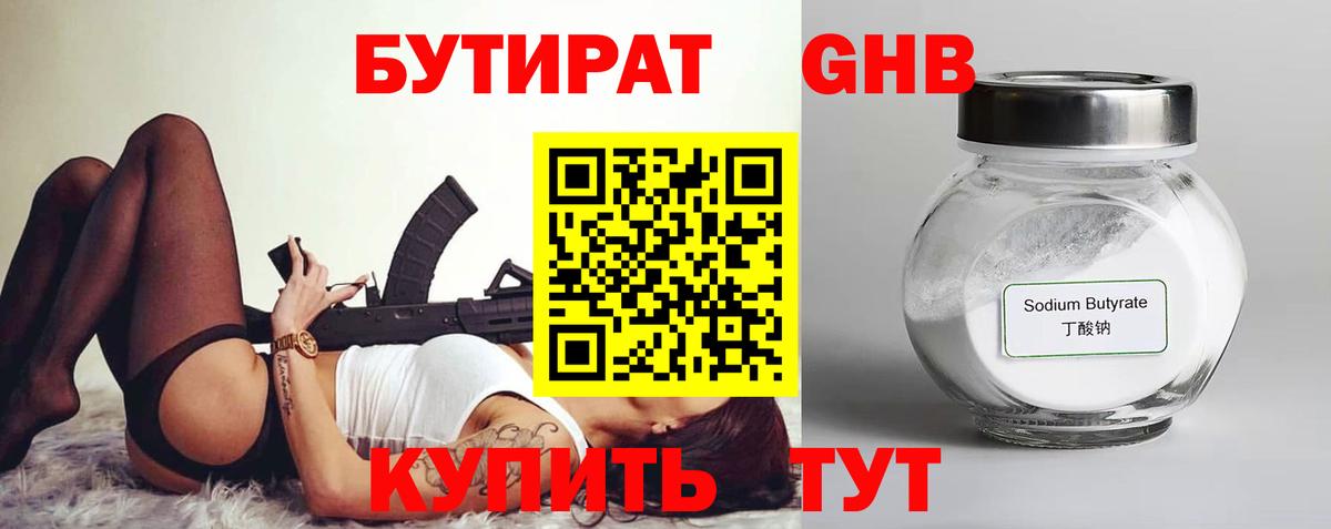 Бутират 1.4BDO  Вход с VPN  Всеволожск 