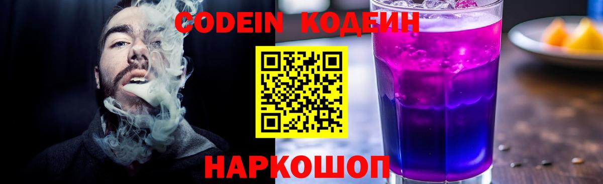 Всеволожск  Кодеин напиток Lean (лин)  Вход с VPN  Кодеиновый сироп Lean Purple Drank 