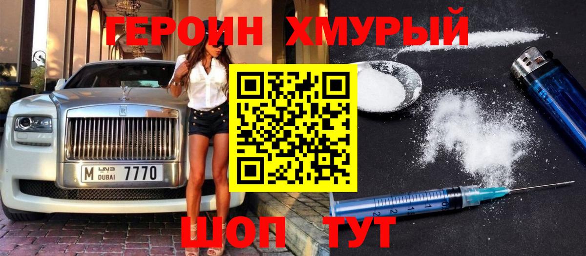 Героин VHQ  Вход с VPN  Всеволожск 