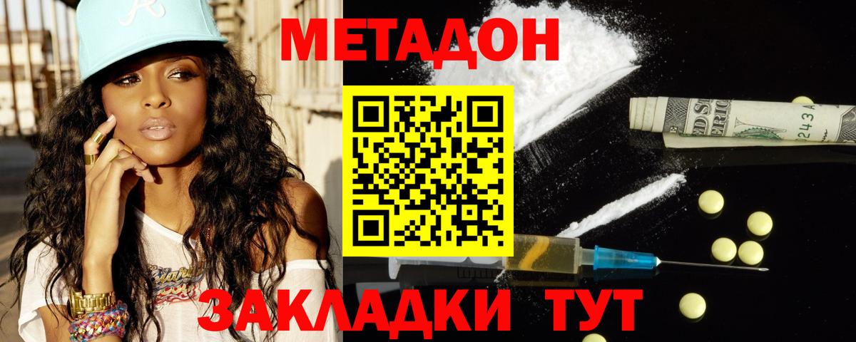 Метадон кристалл Всеволожск