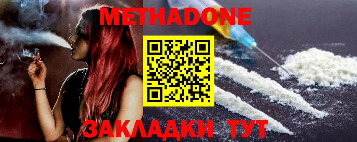 Всеволожск  МЕТАДОН methadone  Вход с VPN  Метадон мёд 